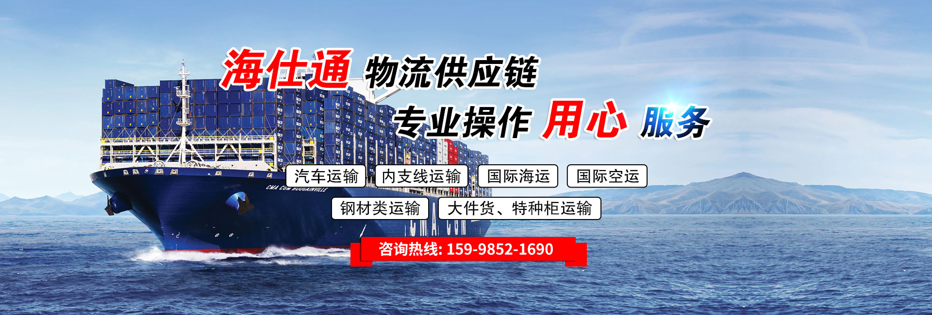 海仕通物流
