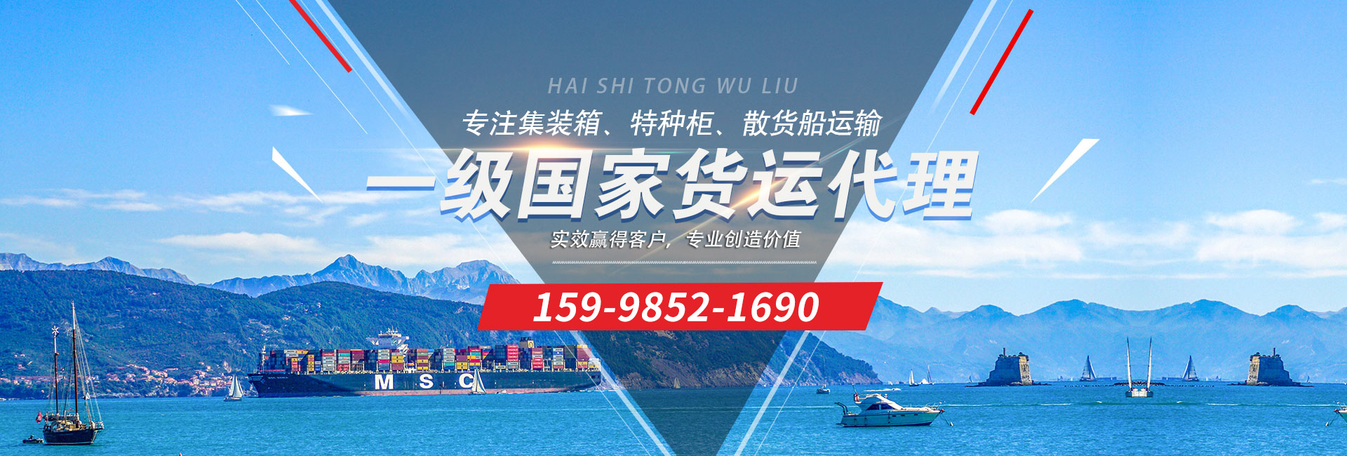 海仕通物流